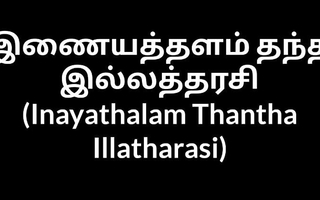 Tamil house wife Inayathalam Thantha Illatharasi