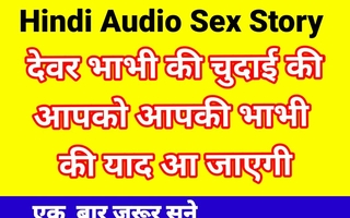 Devar Bhabhi Sex Story In Hindi Audio